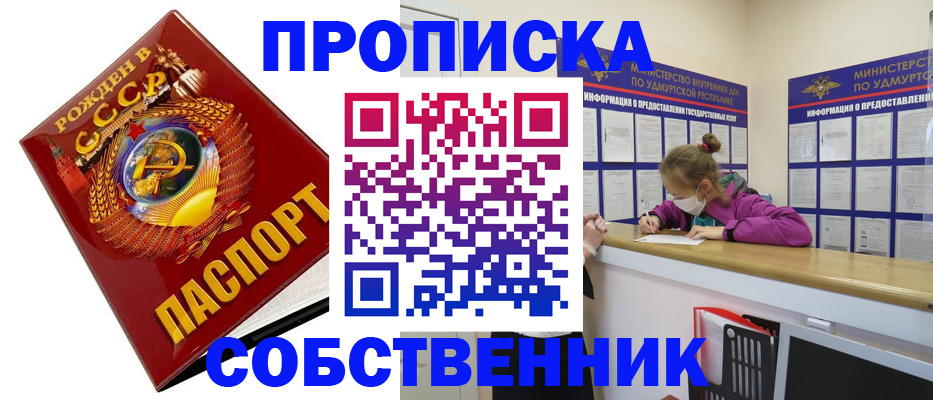 прописка законно в Котласе