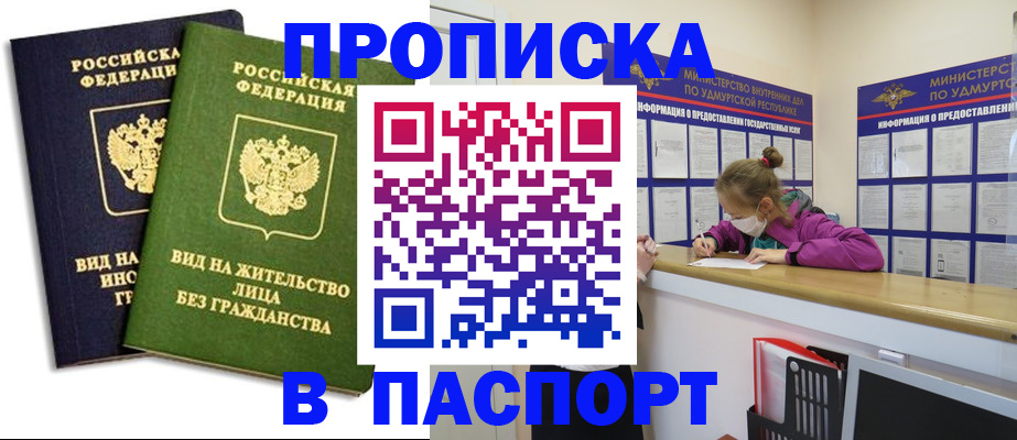временная регистрация для школы в Котласе